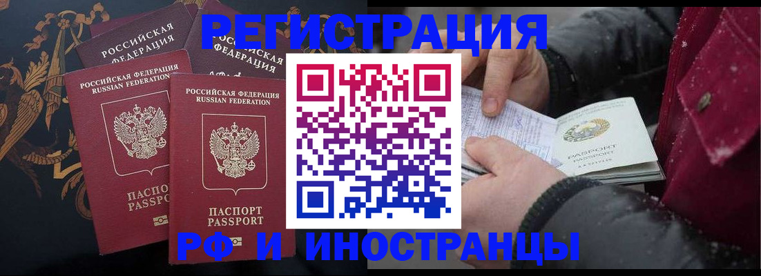 временная регистрация для всех в Черногорске