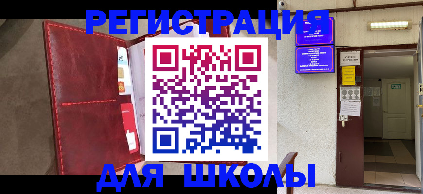 прописка ребенка в Черногорске