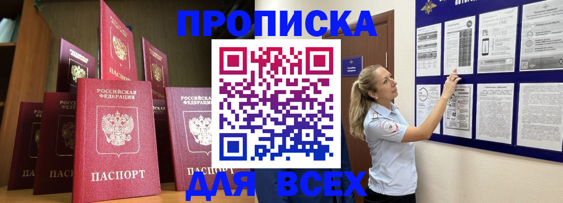 пропишу в квартире в Черногорске